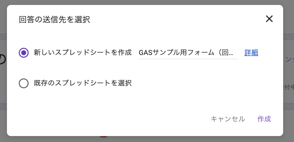 フォームとシートを紐づけるためのダイアログ