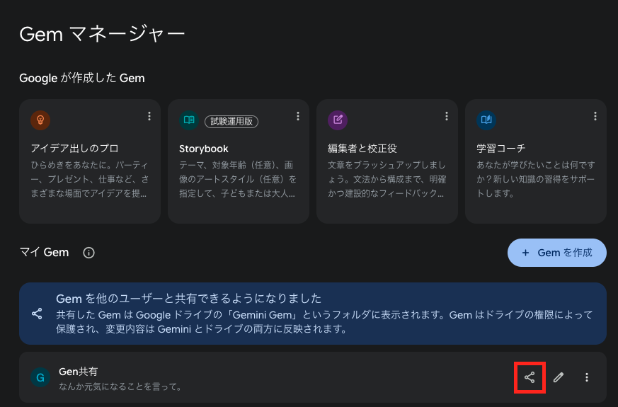 Share button in gem list screen.